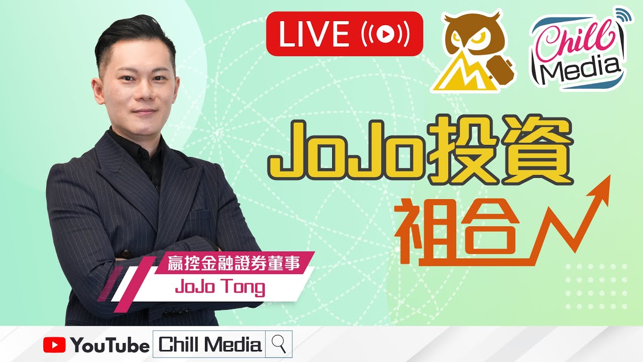 2026-03-05 | 兩會展開 趁反彈食糊 | JoJo投資