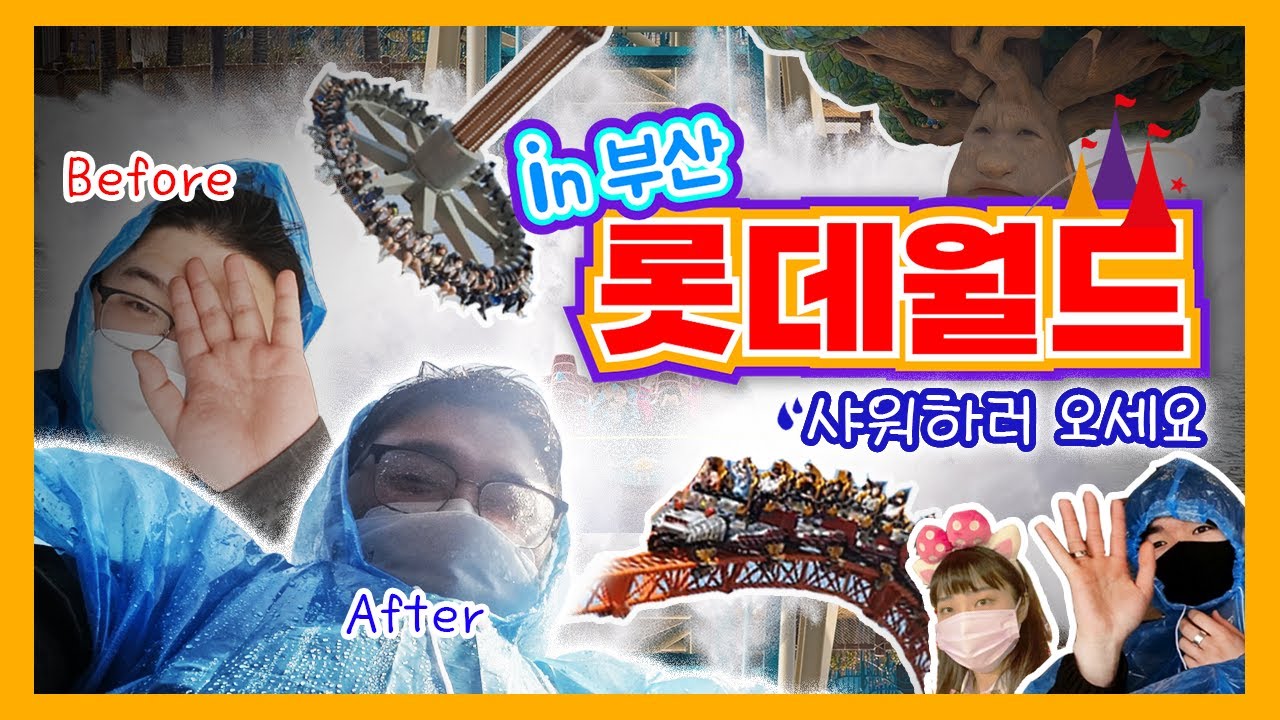 [정신나간 VLOG] 롯데월드 다 뿌시고 왔습니다│부산 롯데월드 가기 전 필수 시청