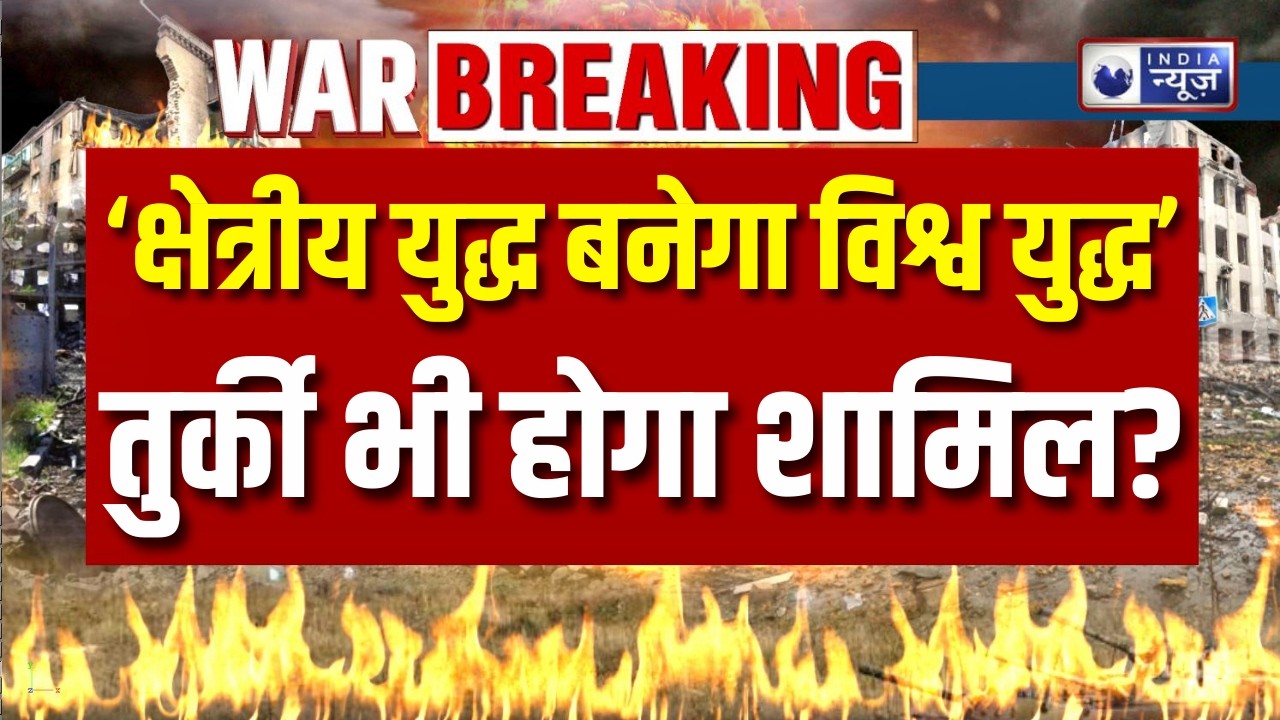 Iran Israel Conflict Update: लंबा चलेगा मिडिल ईस्ट युद्ध? ब्रिगेडियर पुरोहित का बड़ा विश्लेषण !
