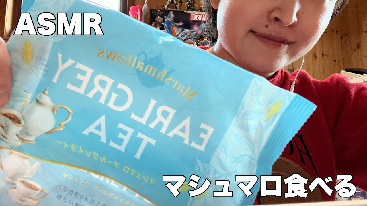 【ASMR】優しいマシュマロ咀嚼音（音フェチ）
