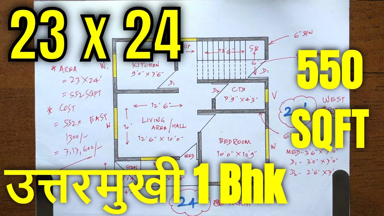23x24 Floor Plan | 1BHK Ghar Ka Naksha | 550 Sqft Floor Plan | 23x24 House Map |  23x24 Makan Naksha