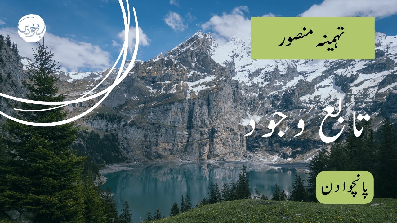 Day 5 - Ta'bay Wajood | Heart Reawakening Zikr Meditation | Urdu
