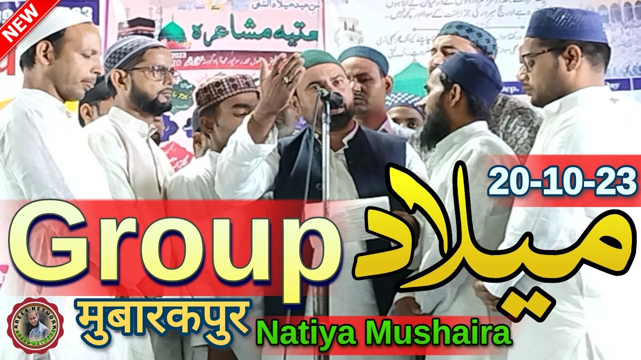 Anjuman Milad Group Mubarakpur || Natia Mushaira Mohammadabad Gohna || Areeb Network || 20-10-23
