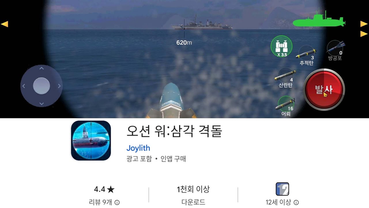 오션 워:삼각 격돌 플레이 영상