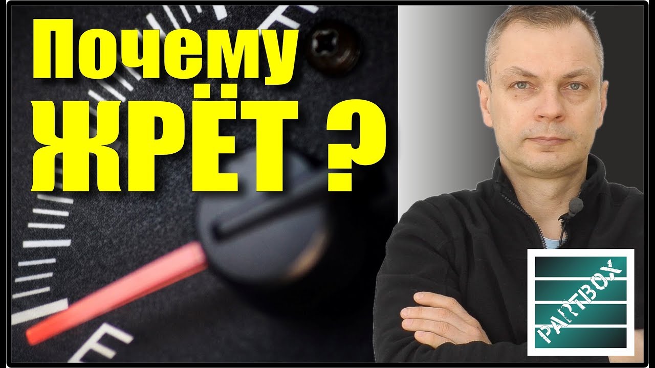 Резко увеличился расход топлива? Вместе ищем причины.