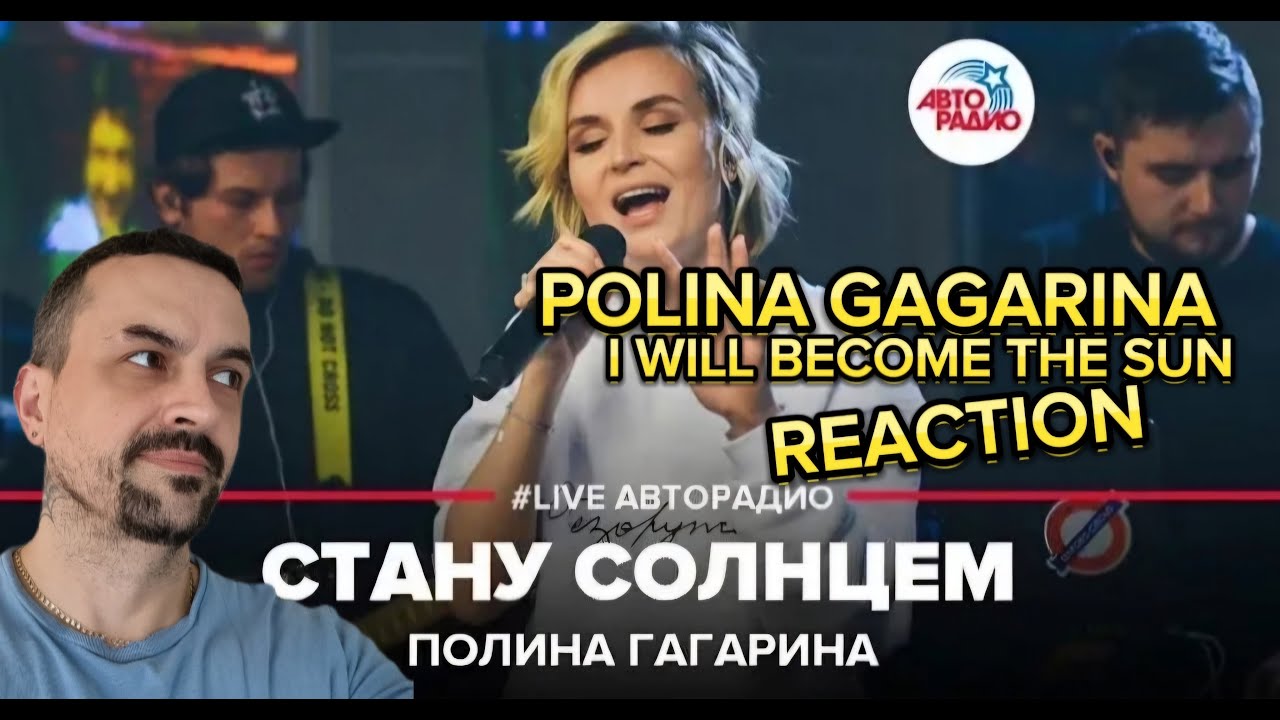 POLINA GAGARINA - I WILL BECOME THE SUN Полина Гагарина - Стану Солнцем (LIVE @ Авторадио) reaction
