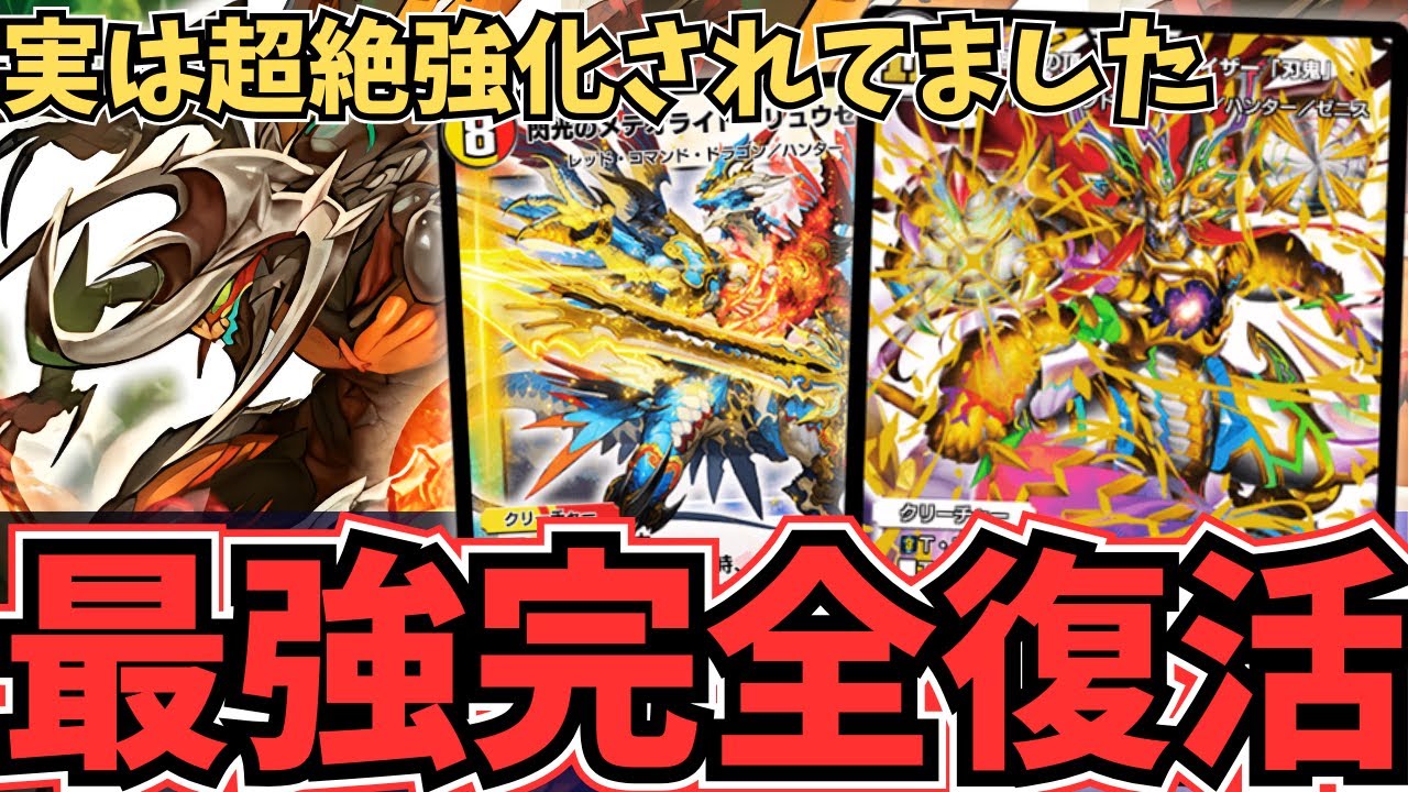 【史上最高】日本一にも輝いた勝利の化身『白刃鬼』がバグ強化で復活した結果楽しすぎて1日溶けてた件についてwww【デュエプレ】