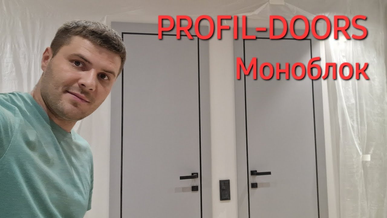 Установка двери Моноблок Профиль дорс ( PROFIL-DOORS)