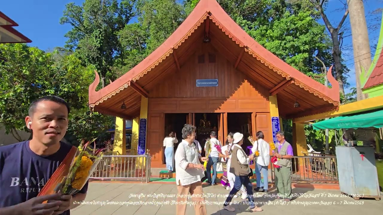 EP1.วัดเขาสุกิม หลวงปู่สมชาย ฐิตวิริโย(พระวิสุทธิญาณเถร) ตำบลเขาบายศรี อำเภอท่าใหม่ จังหวัดจันทบุรี