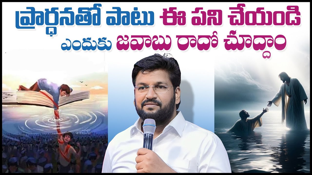 ప్రార్ధనతో పాటు ఈ పని చేయండిఎందుకు జవాబు రాదో చూద్దాం..ll FULL MESSAGE BY BRO SHALEM RAJ GARU ll