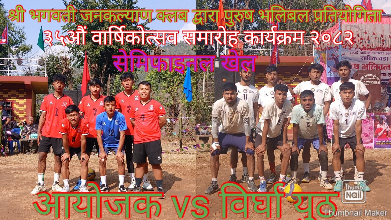 Aayojak  / vs  / Birgha youth  / volleyball live /