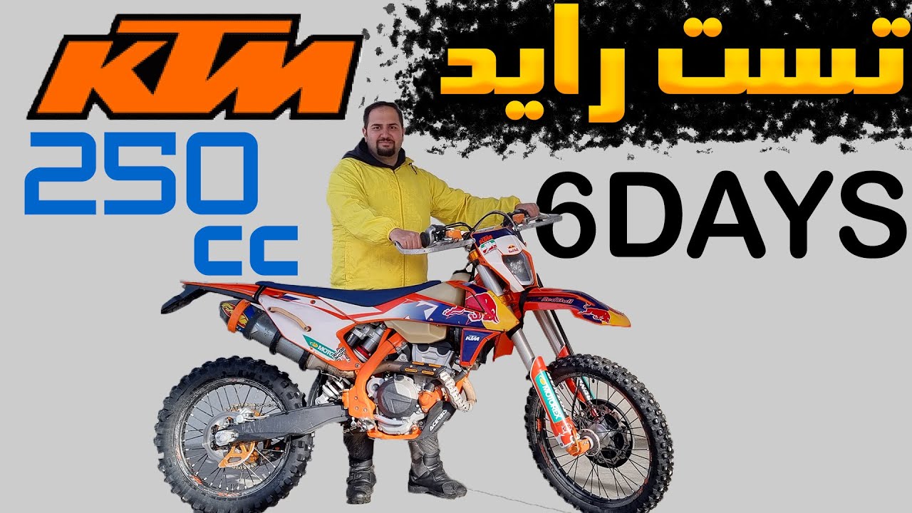 بررسی و تست راید کی تی ام 250 اندرو سیکس دیز پارت 1 / ktm excf 250 6days review in hard enduro