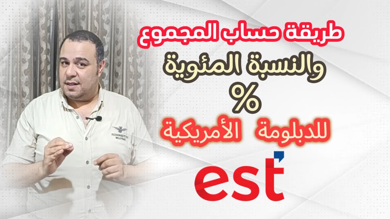 تنسيق الدبلومة الأمريكية للجامعات الحكومية والخاصة