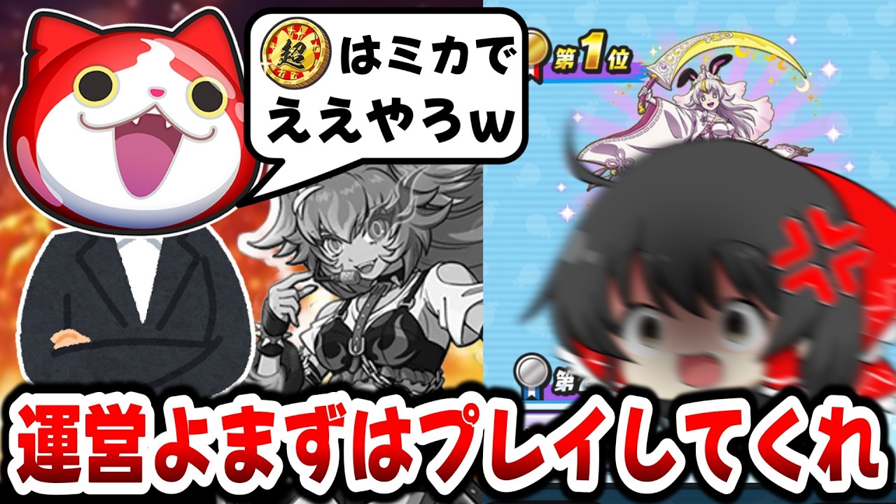 【ぷにぷに】激怒(?) ぷにぷに運営は早くこのゲームをプレイしてください【ゆっくり実況/妖怪ウォッチ】