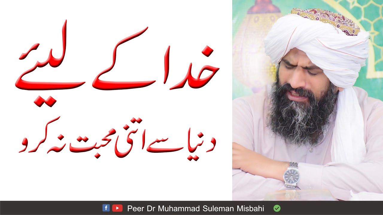 duniya ki mohabbat By Dr Hafiz Muhammad Suleman Misbahi