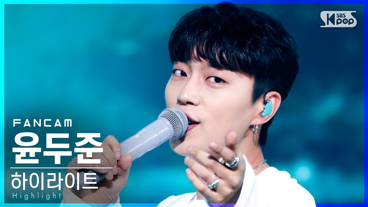[안방1열 직캠4K] 하이라이트 윤두준 'Disconnected' (Highlight Yoon Doo Joon FanCam)│@SBS Inkigayo_2021.05.09.