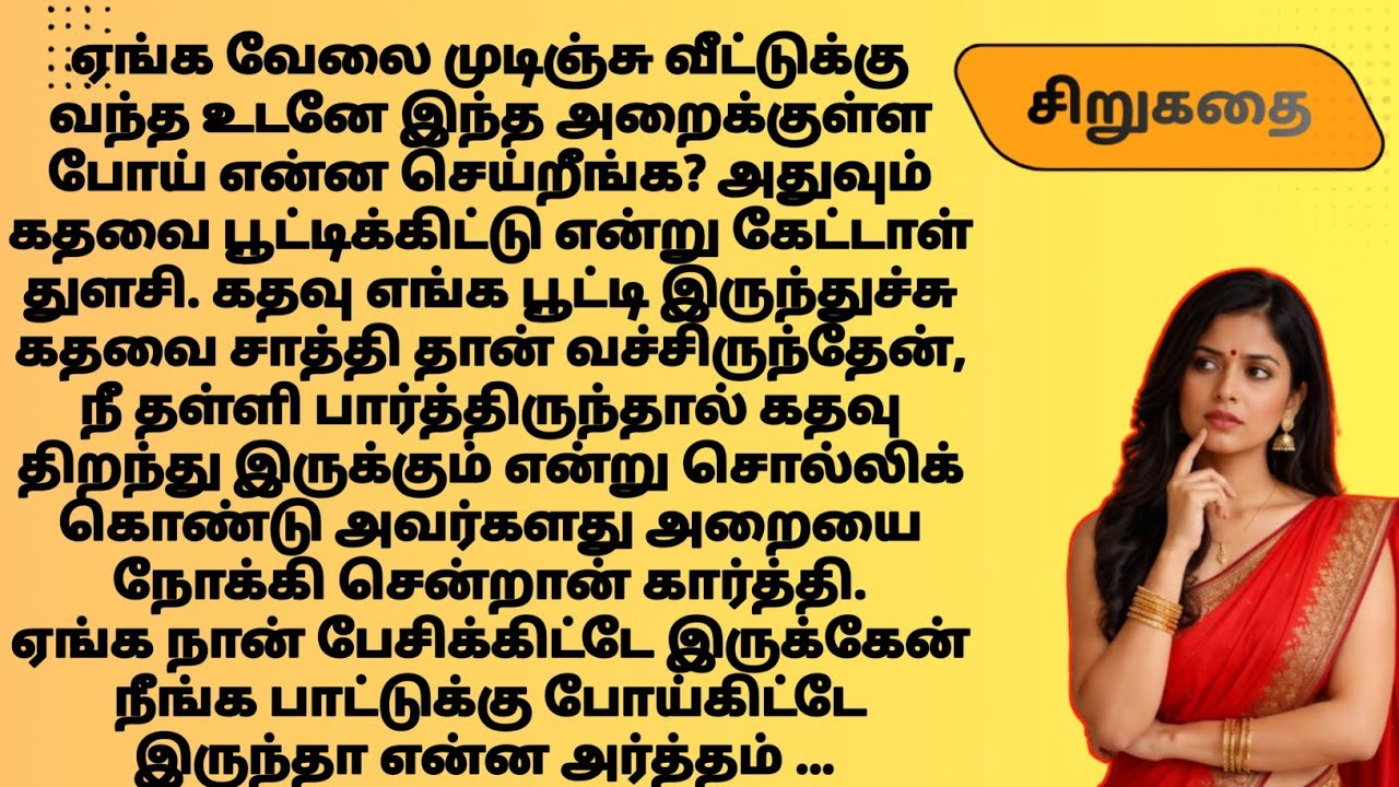 #சிறுகதைகள் | படித்ததில் பிடித்தது | தமிழ் கதைகள்