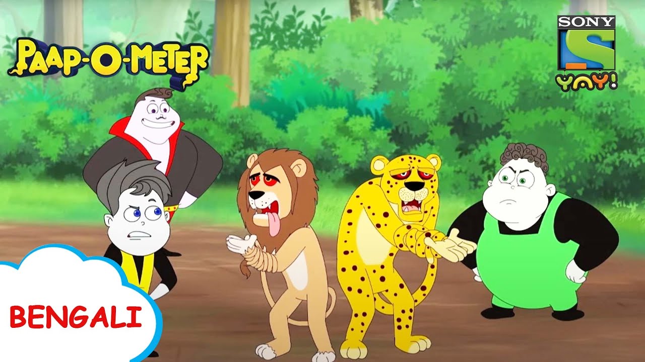 জাদু বন | Paap-O-Meter | Full Episode in Bengali | Videos for kids