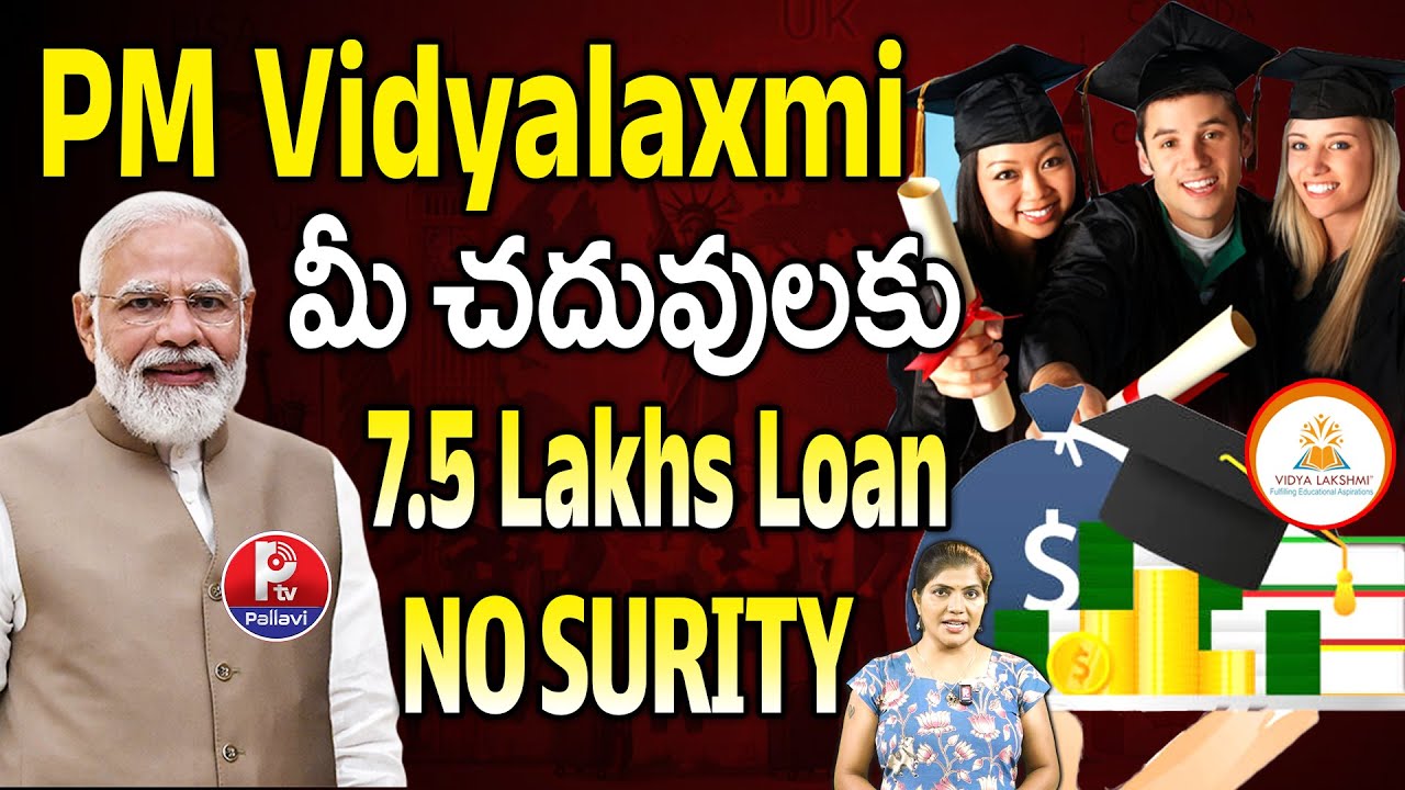 PM-Vidyalaxmi Scheme for Higher Education | How to Apply PM Vidyalakshmi Education Loan Scheme