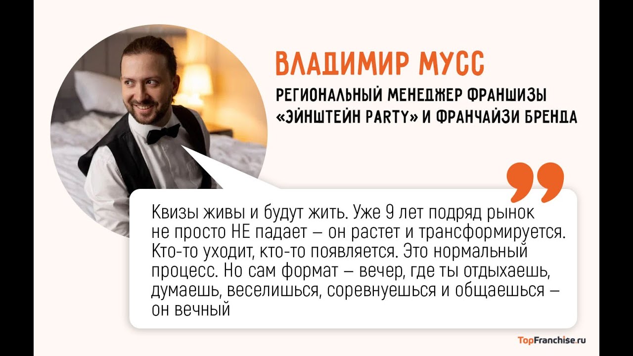 Как зарабатывают на викторинах: интервью с франшизой Эйнштейн Пати