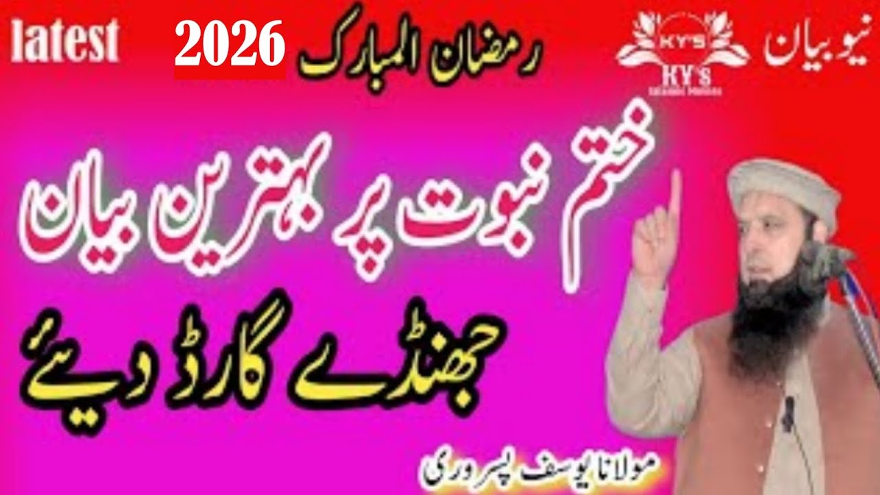 Molana Yousaf Pasrori New Bayan 2026  #yousafpasrori #yousaf #yousafpasrori2026