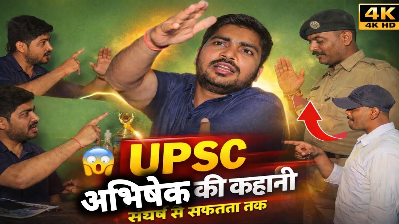 Upsc छात्र को हुई जेल ? जानिए पूरी सच्चाई  @GudduVlogs7  @abhishekkumarofficial.23  #viral #upsc