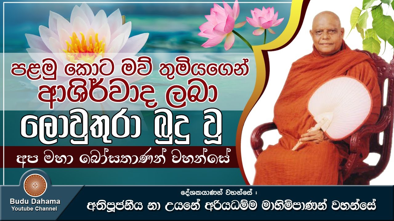 අසිරිමත් බුදුමග පියසටහන් | Most Ven. Na Uyane Ariyadhamma Maha Thero