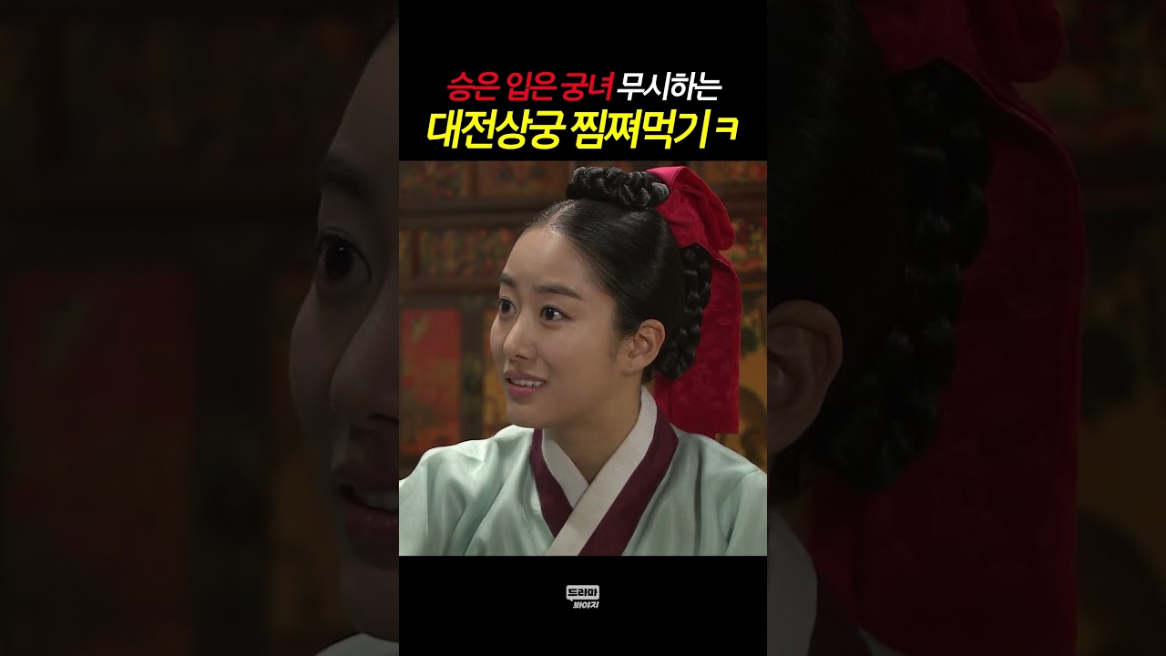 승은후궁 무시한 상궁 최후 #인수대비