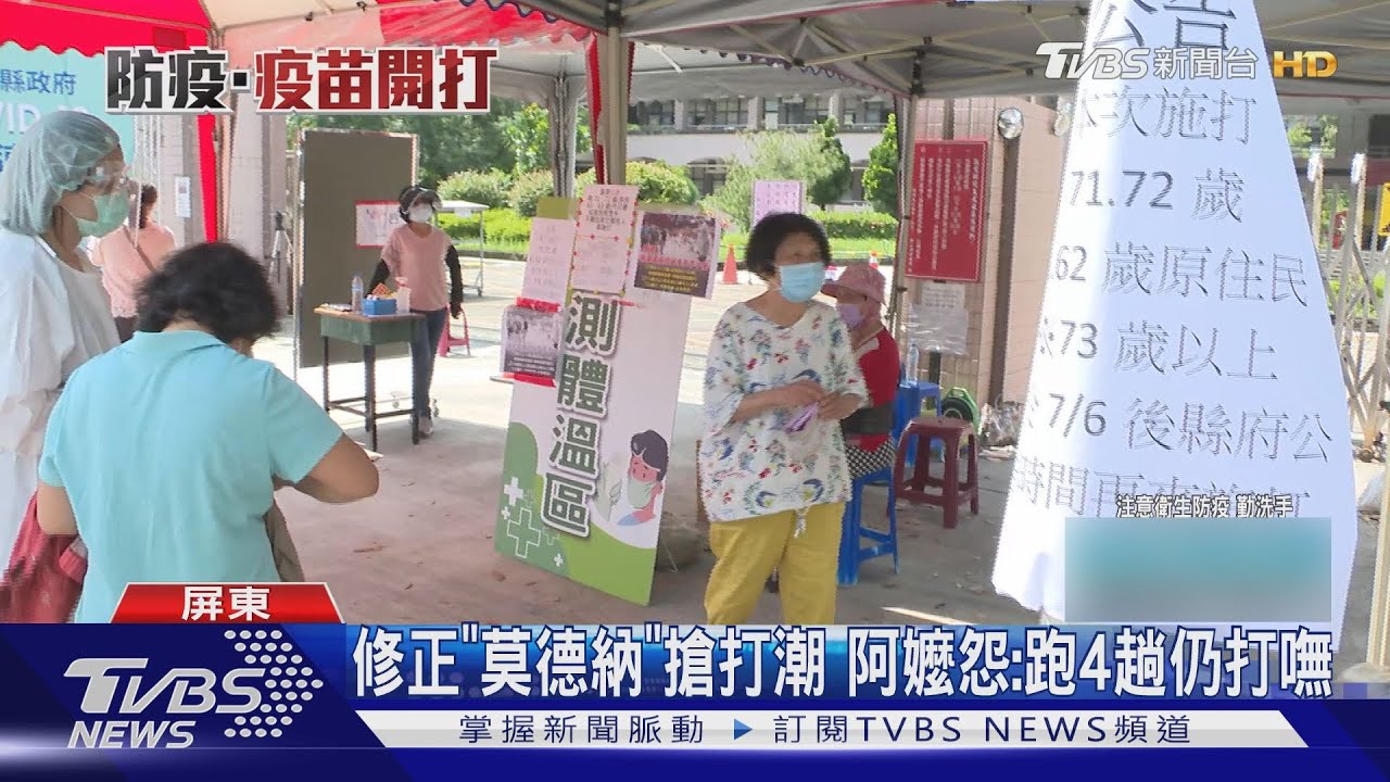跑4趟打嘸!一周被通知打兩劑! 滾動式修正搶打潮頻出包｜TVBS新聞