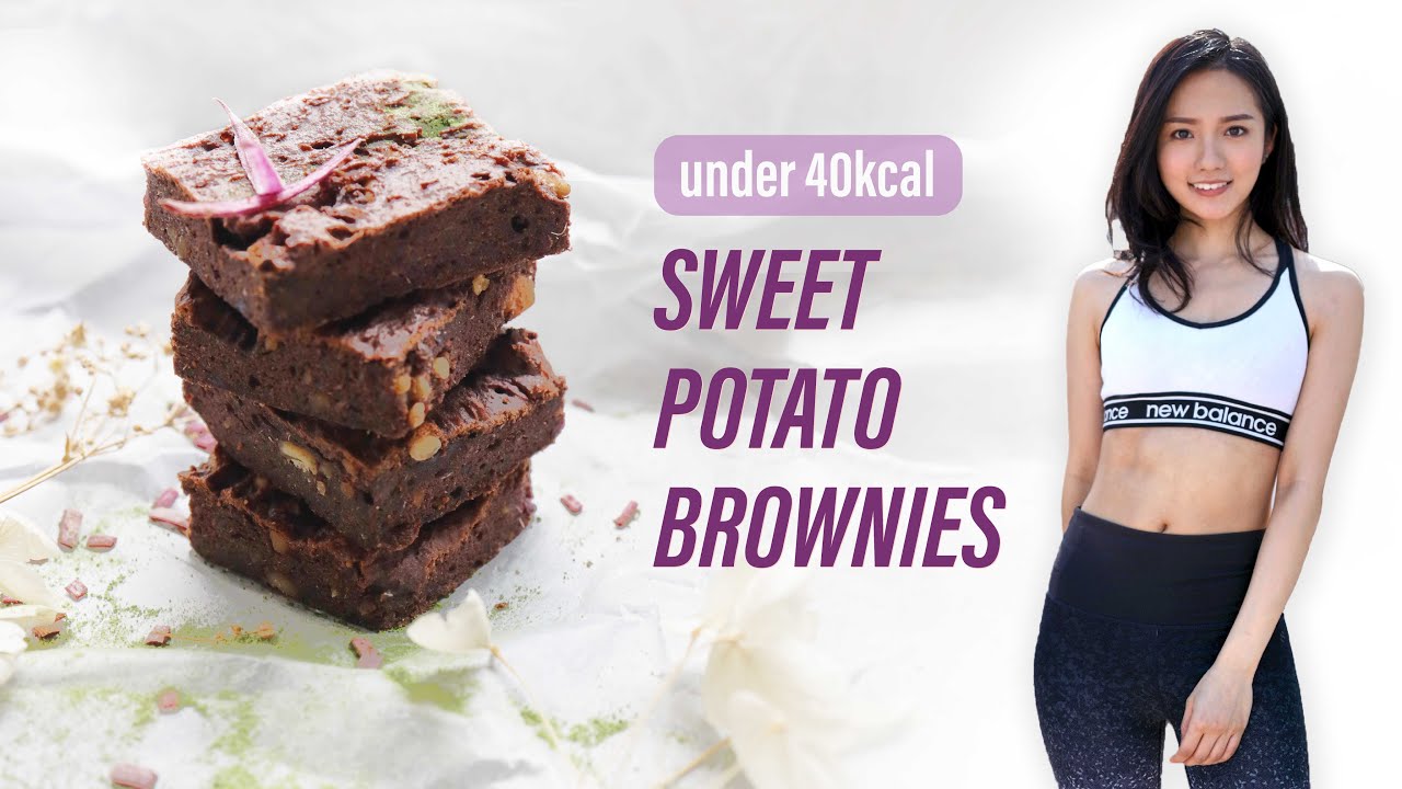 [40 kcal] Healthy Sweet Potato Brownies Dairy, Sugar Free | 400次紫薯Brownie 減脂健康布朗尼 簡單食譜 | 鄧卓殷Amber