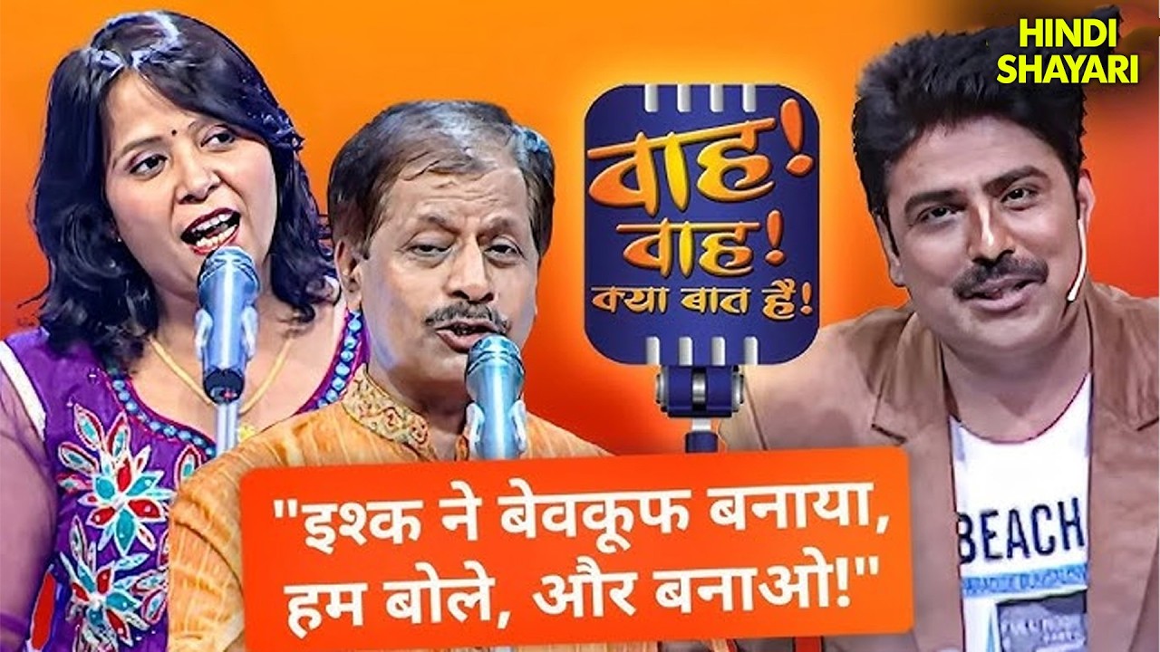 Shakeel की Comedy देख Neha और Shailesh रोक नहीं पाए अपनी हसी | Wah Wah Kya Baat Hai | Full EP 103 4K