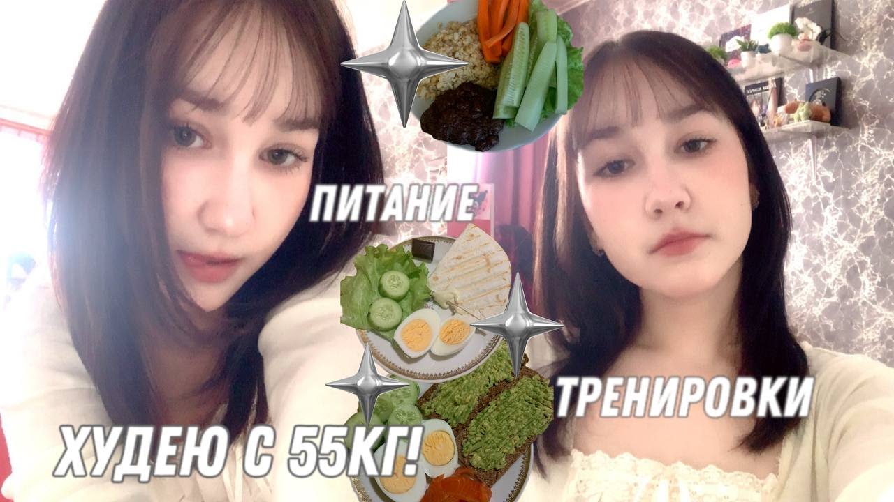 ХУДЕЮ С 55кг! || 3 || -1кг, питание, тренировки, рецепт бейглов, etc.