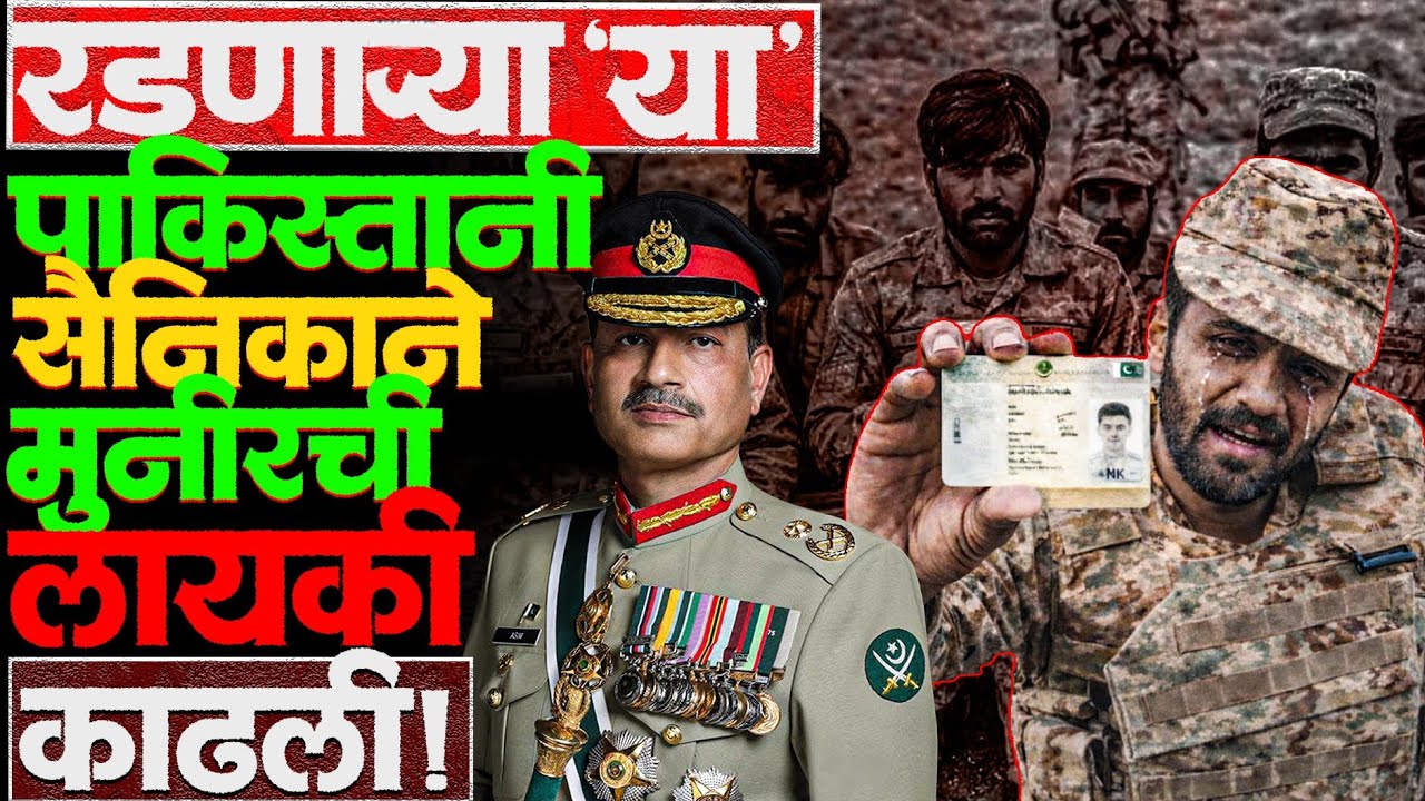पाकिस्तानची इज्जत काढणारा हा व्हिडिओ बलुचिस्तान ने शेअर केलाय! #balochistan #pakistannews #news 