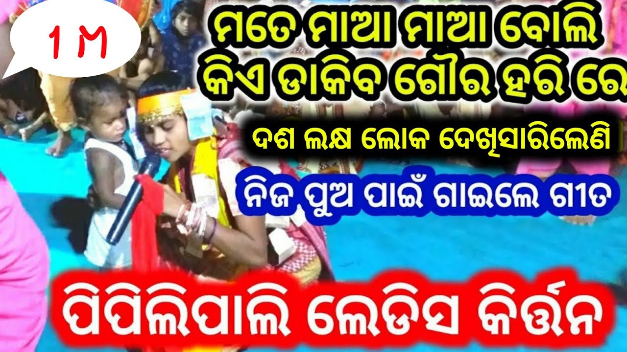Mate Maa Maa boli kia Dakiba || Piplipali Ladies kirtanZ📱9178423944 Singer-Debaki sahu #KIRTANPLANET