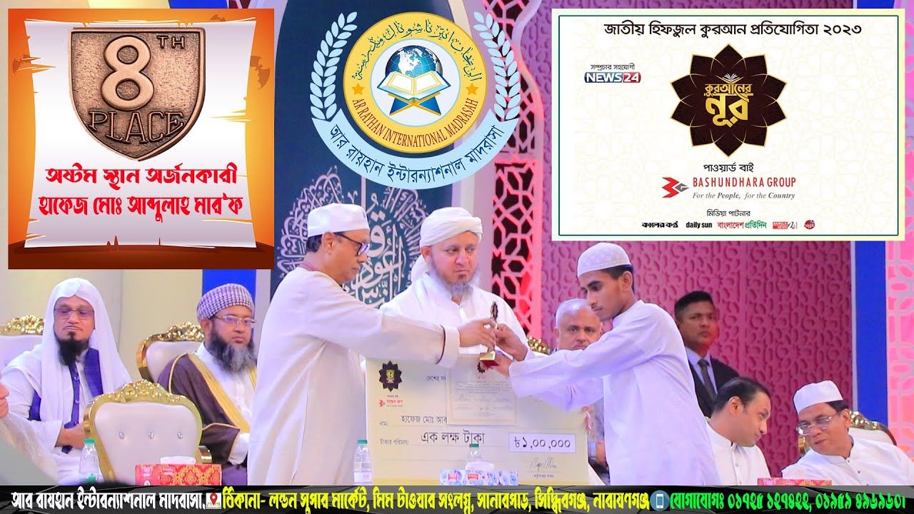 ১০ হাজার হাফেজদের পিছনে ফেলে জয়ী হলেন আব্দুল্লাহ মারুফ-Abdullah Maruf_Quraner Nur_8Th