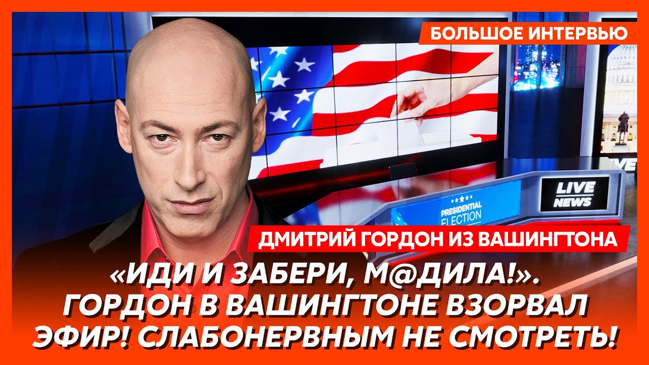 Гордон. Сенсационный инсайд из Вашингтона! Путин доигрался! Через три дня РФ ждет военный ответ США!