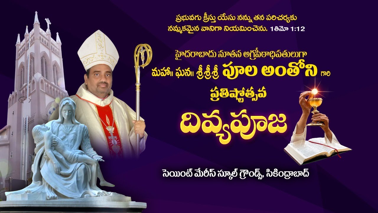 MOST REV POOLA ANTHONY INSTALLATION MASS | NEW ARCHBISHOP  OF HYDERABAD