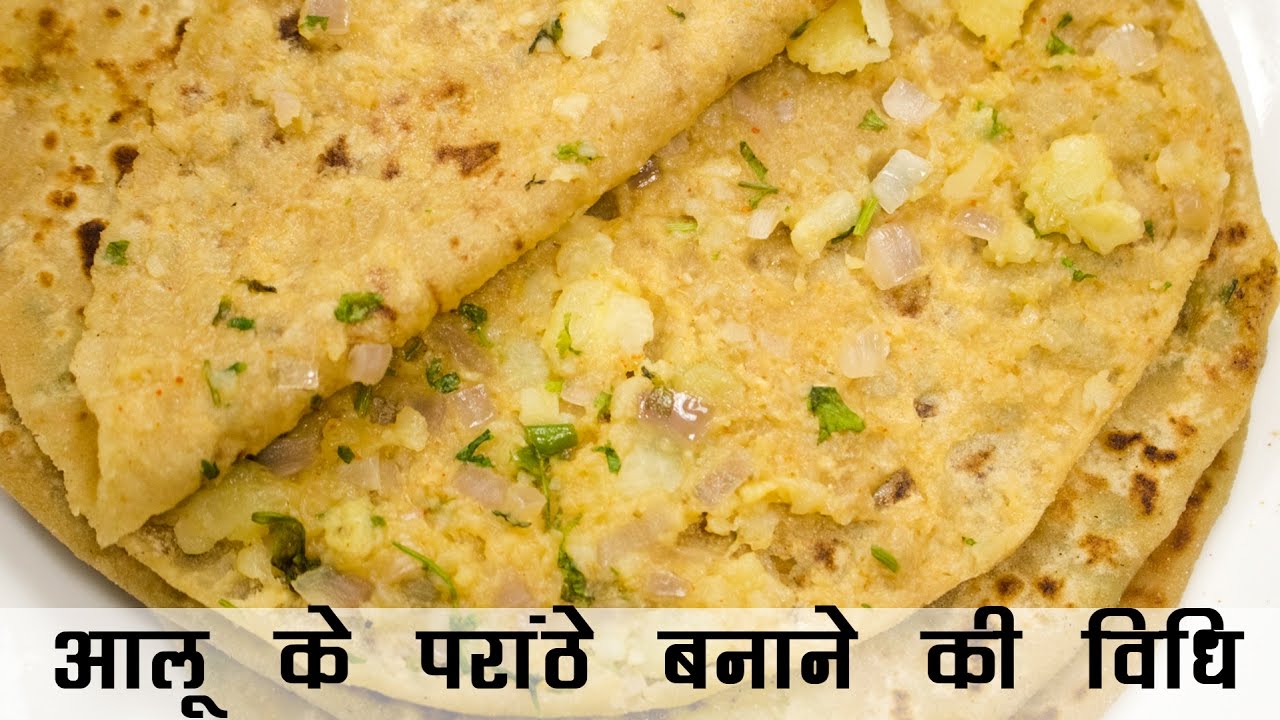 आलू के पराठे बनाने की विधि | आलू पराठा रेसिपी इन हिंदी | Aloo Paratha Recipe Hindi