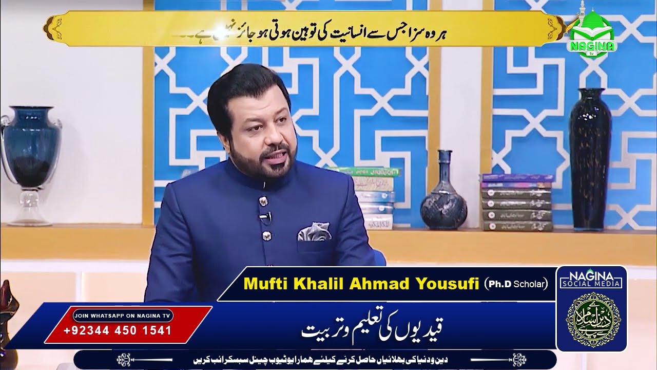Qaidion Ki Taleem o Tarbiyyat #NaginaTv