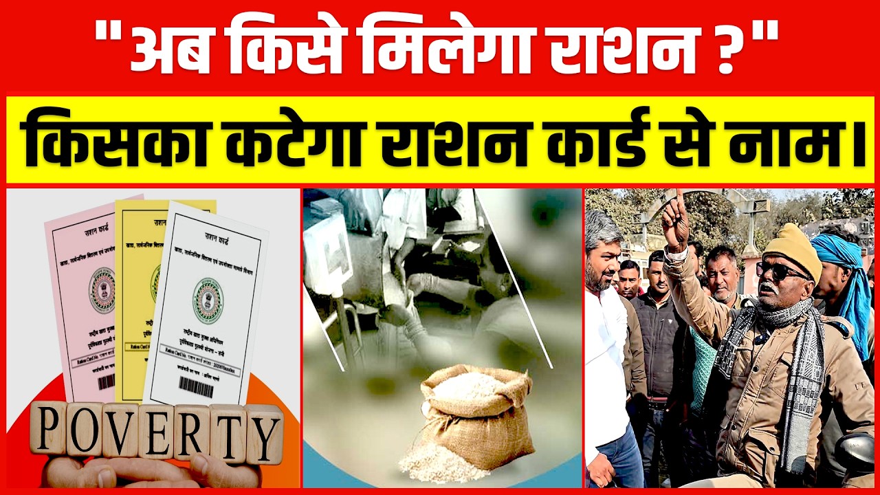 राशन वितरण के नए नियम पर क्यों भड़के पूर्व मुखिया ?