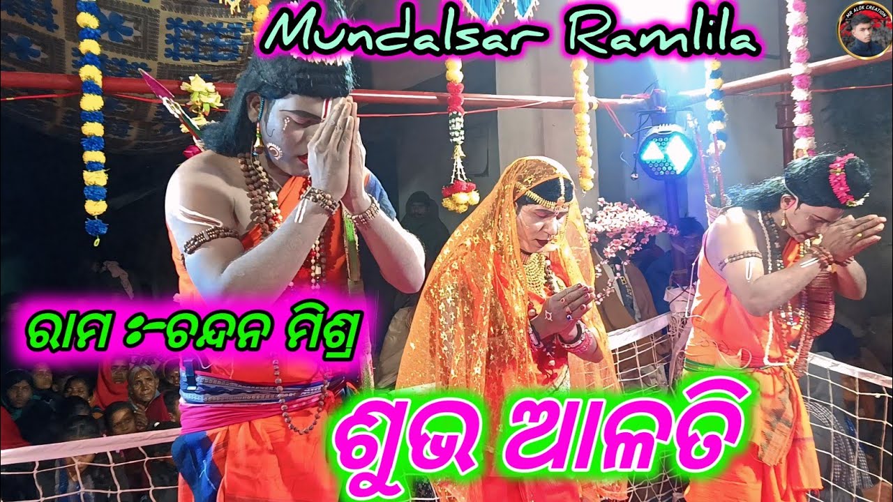 Subha Alati Mundalsar Ramlila Rengali program  #mundalsarramlila 