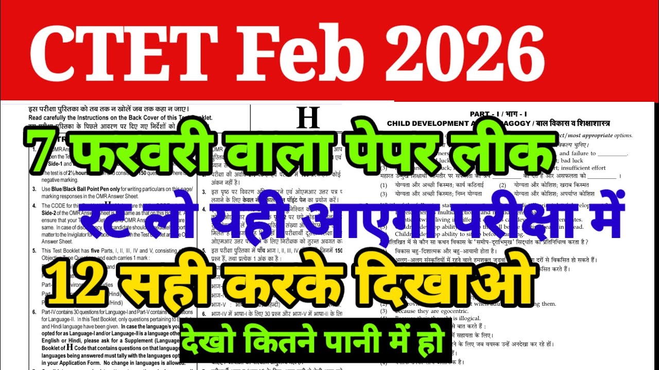 CTET Feb 2026|ctet mock test|CTET Previous Year Question|Ctet All Sets Questions 