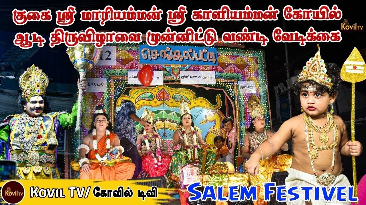 சேலம் குகை மாரியம்மன் காளியம்மன் கோவில் வண்டி வேடிக்கை 2024 | salem vandi vedikkai 2024