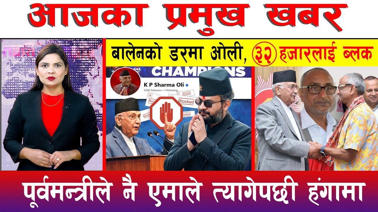 आज माघ १९ गते दिनभरका मुख्य समाचार | Today News, Nepali News, Aaja Ka Mukhya Samachar
