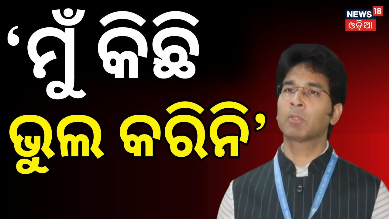 'ମୁଁ କିଛି ଭୁଲ କରିନି' Odisha Rajyasabha Election | BJD Congress MLA Cross Voting | Odia News