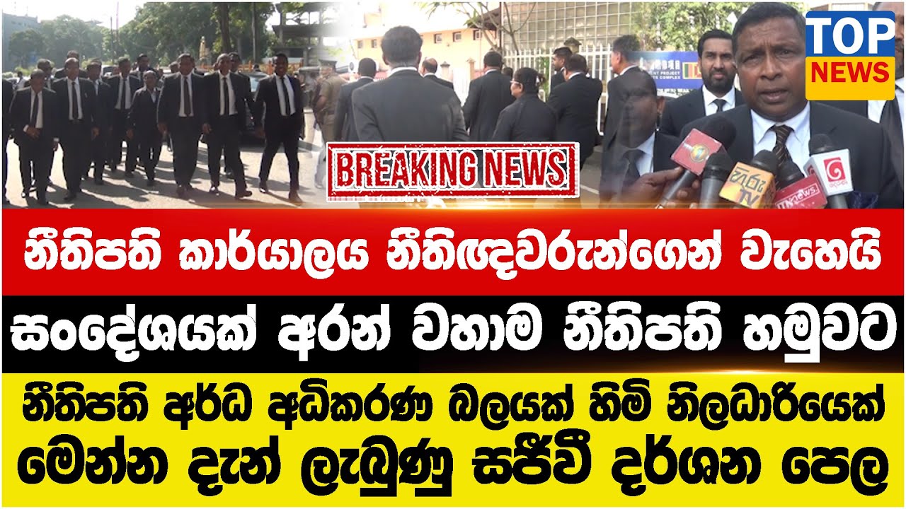 නීතිපති කාර්යාලය නීතිඥවරුන්ගෙන් වැහෙයි - සංදේශයක් අරන් වහාම නීතිපති හමුවට