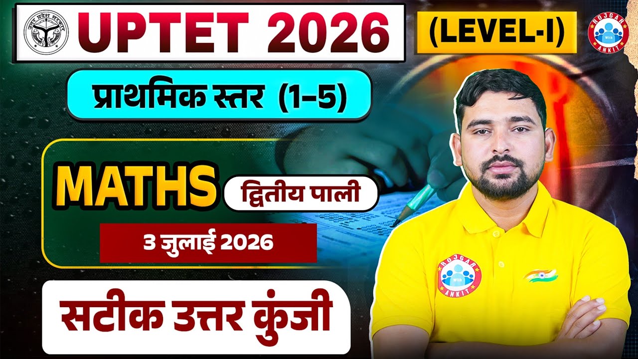 UPTET Maths Answer Key 2026 | 3 July 2nd Shift Maths Complete Paper Solution | UPTET Maths Level 2