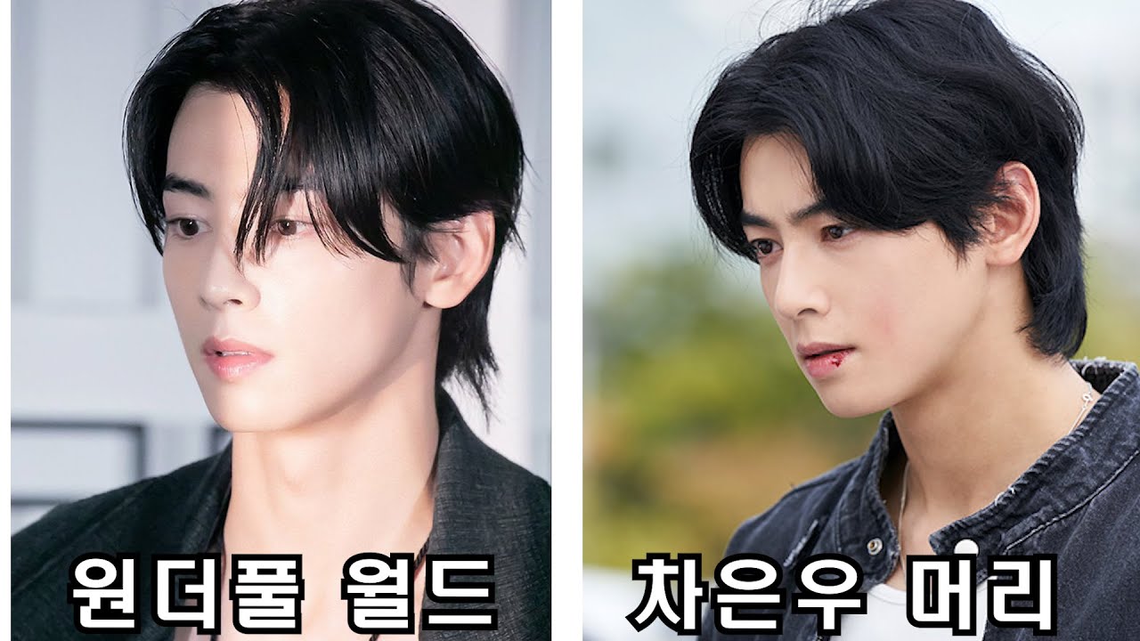 차은우 머리 리프컷 [원더풀 월드] #차은우 #차은우머리#원더풀월드 차은우