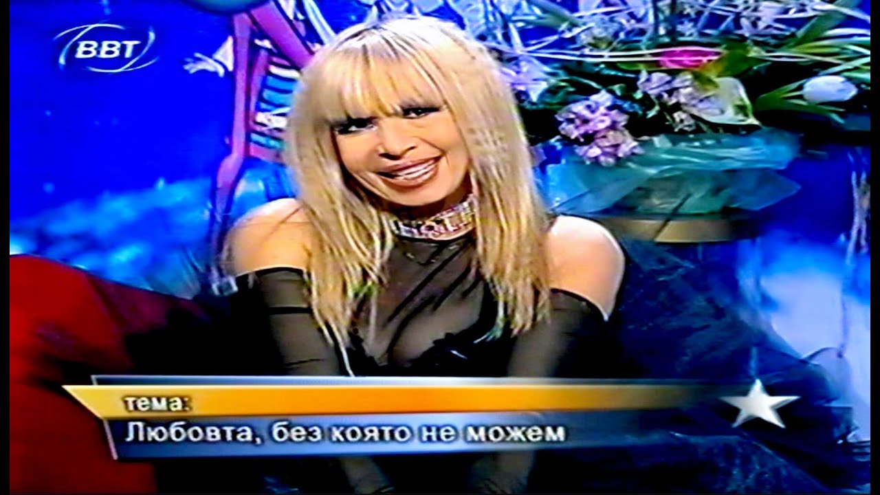 ЛИЛИ ИВАНОВА 13 01 2005 ГЛЕДАЙ КЪМ ЗВЕЗДИТЕ