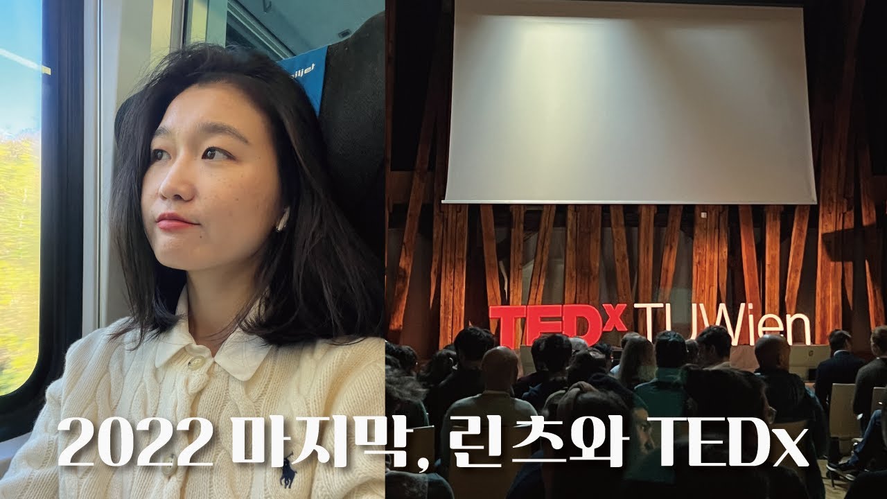 Tschüss 2022!! 오스트리아 박사생 | 린츠 VLOG | TEDxTU Wien (feat. 쇤브룬궁전 오케스트라)